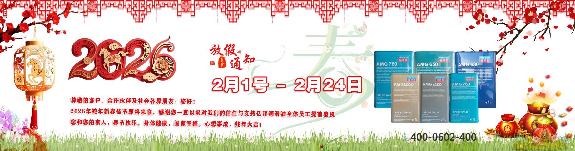 億邦潤(rùn)滑油企業(yè)形像展示