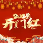 潤滑油品牌-億邦潤滑油祝您開門紅！！